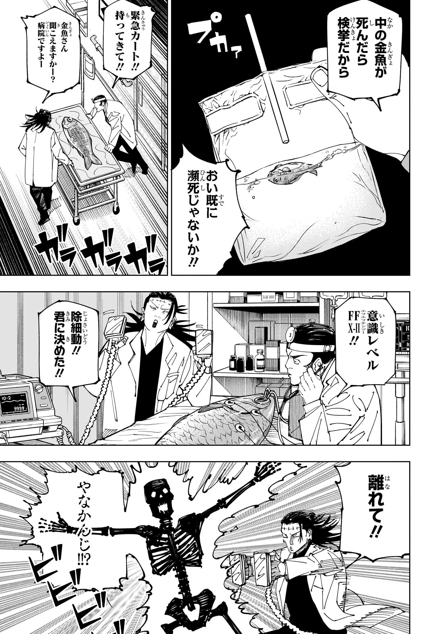 呪術廻戦 第242話 - Page 5