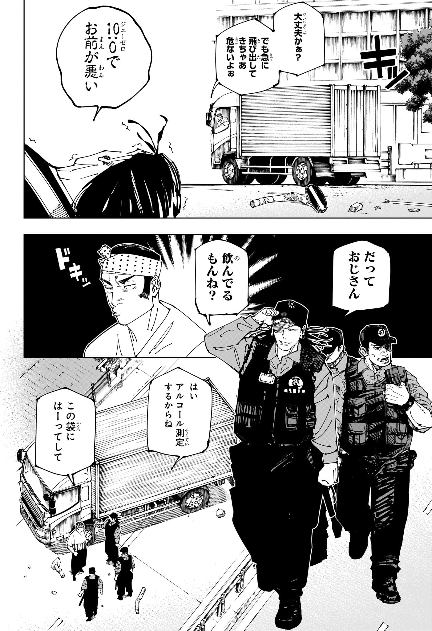 呪術廻戦 第242話 - Page 4
