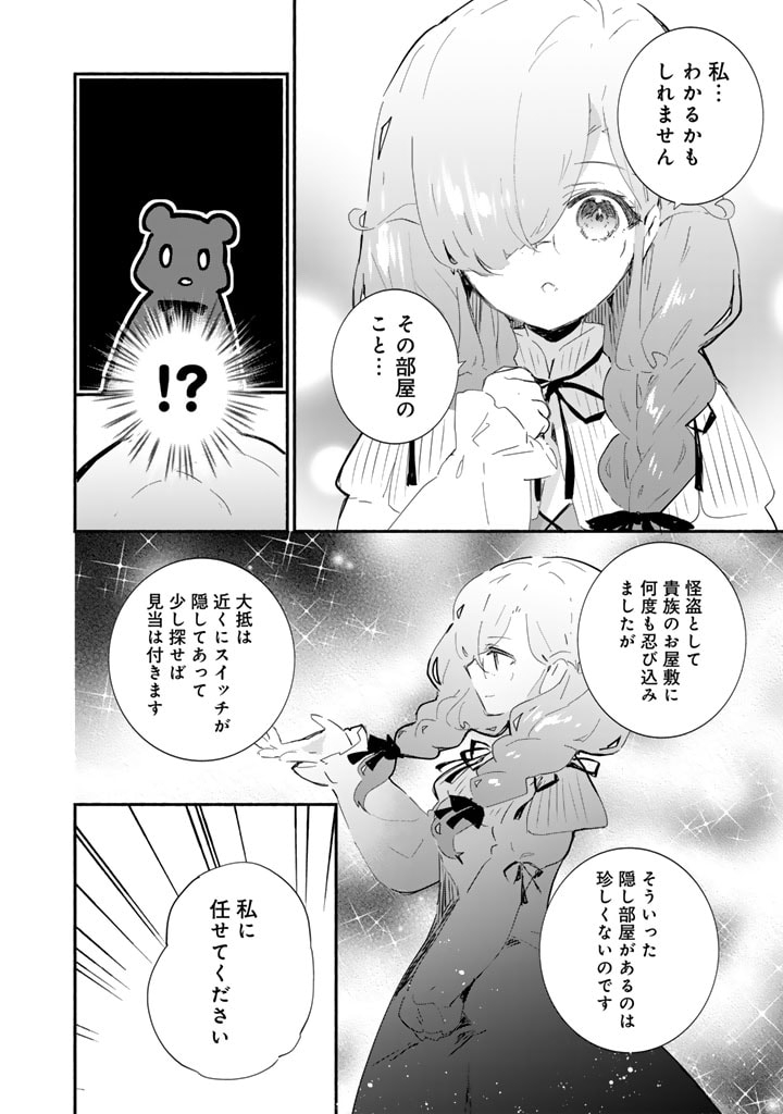 くまクマ熊ベアー外伝〜ユナのよりみち手帖〜 第12話 - Page 4