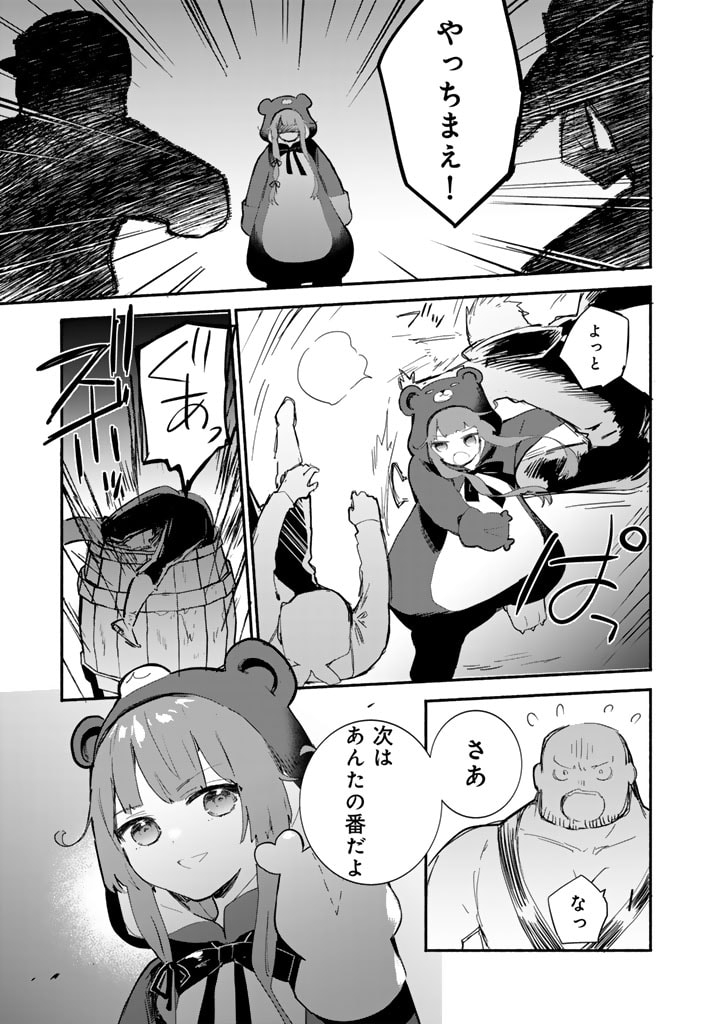 くまクマ熊ベアー外伝〜ユナのよりみち手帖〜 第12話 - Page 19