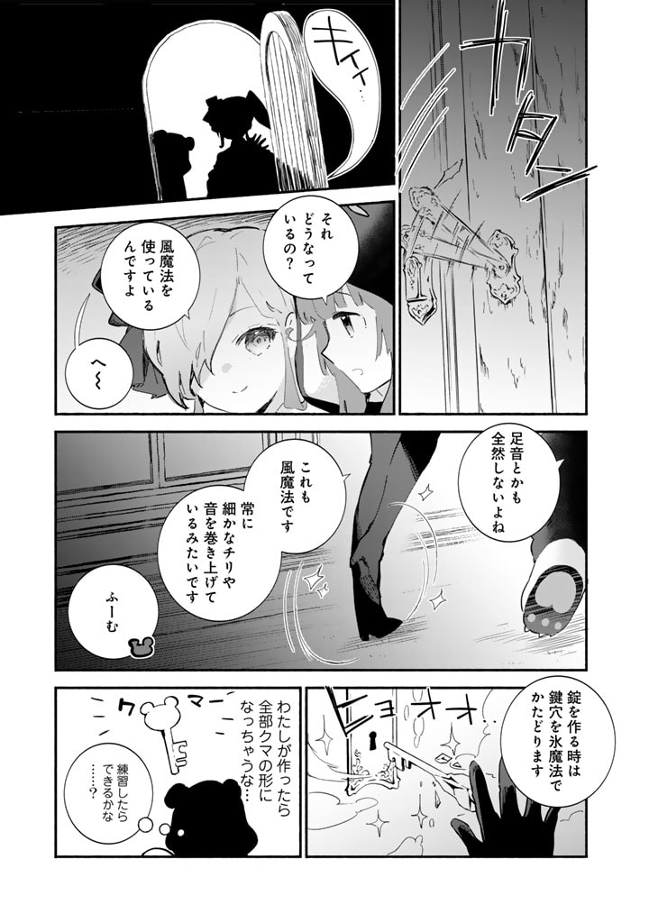くまクマ熊ベアー外伝〜ユナのよりみち手帖〜 第12話 - Page 9