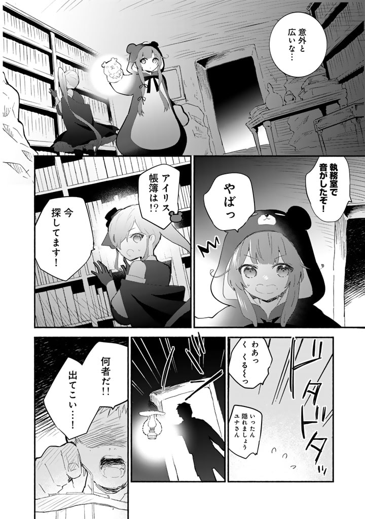 くまクマ熊ベアー外伝〜ユナのよりみち手帖〜 第12話 - Page 12