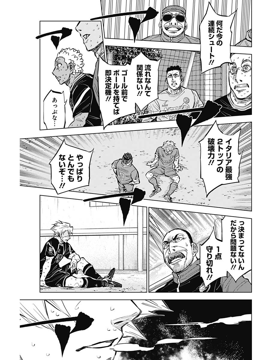 カテナチオ 第41話 - Page 15