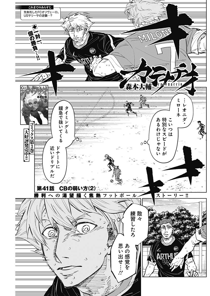 カテナチオ 第41話 - Page 1