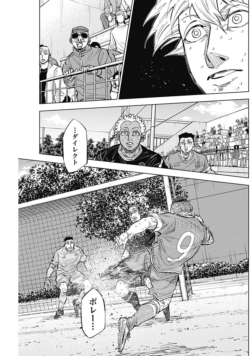 カテナチオ 第41話 - Page 9