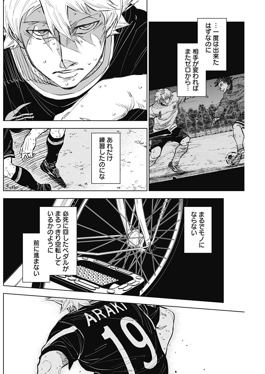 カテナチオ 第41話 - Page 16