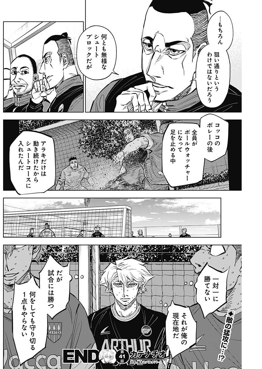 カテナチオ 第41話 - Page 18