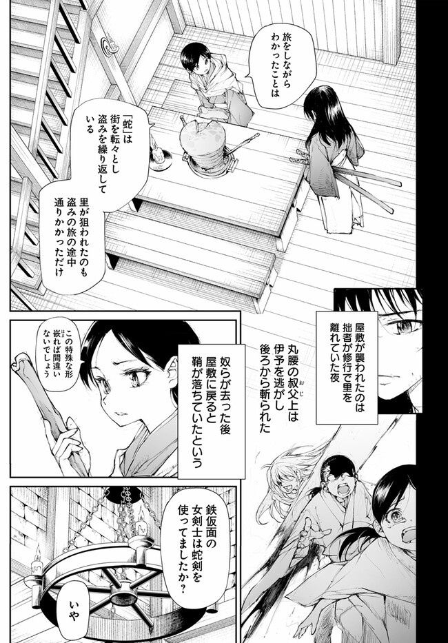 便利屋斎藤さん、異世界に行く 第2454話 - Page 6
