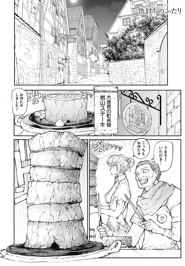 便利屋斎藤さん、異世界に行く 第2454話 - Page 1