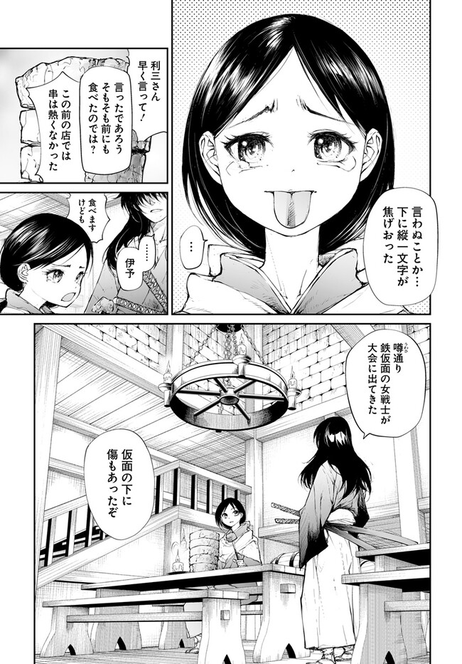 便利屋斎藤さん、異世界に行く 第2454話 - Page 4