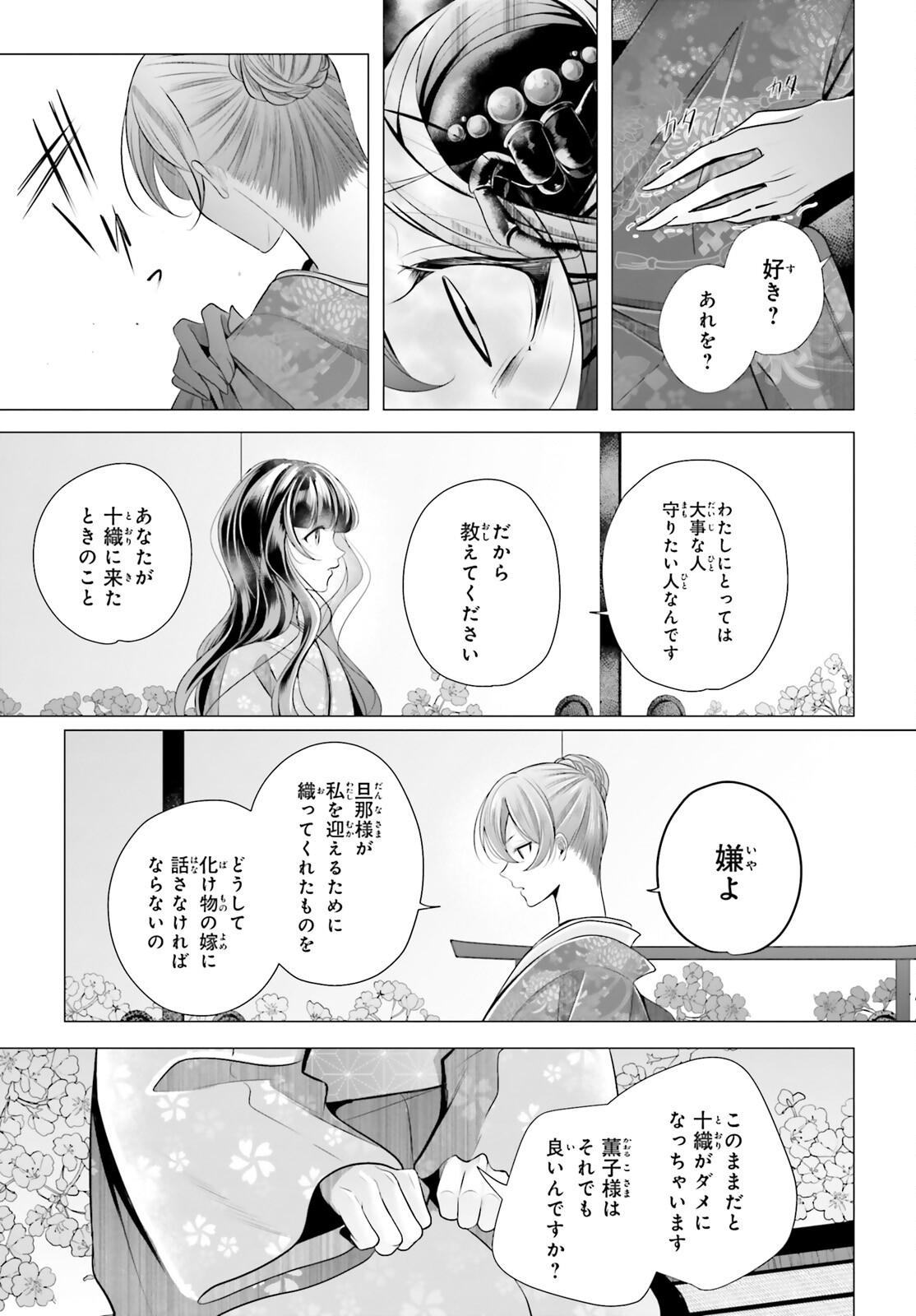 十番様の縁結び 神在花嫁綺譚 第9話 - Page 9