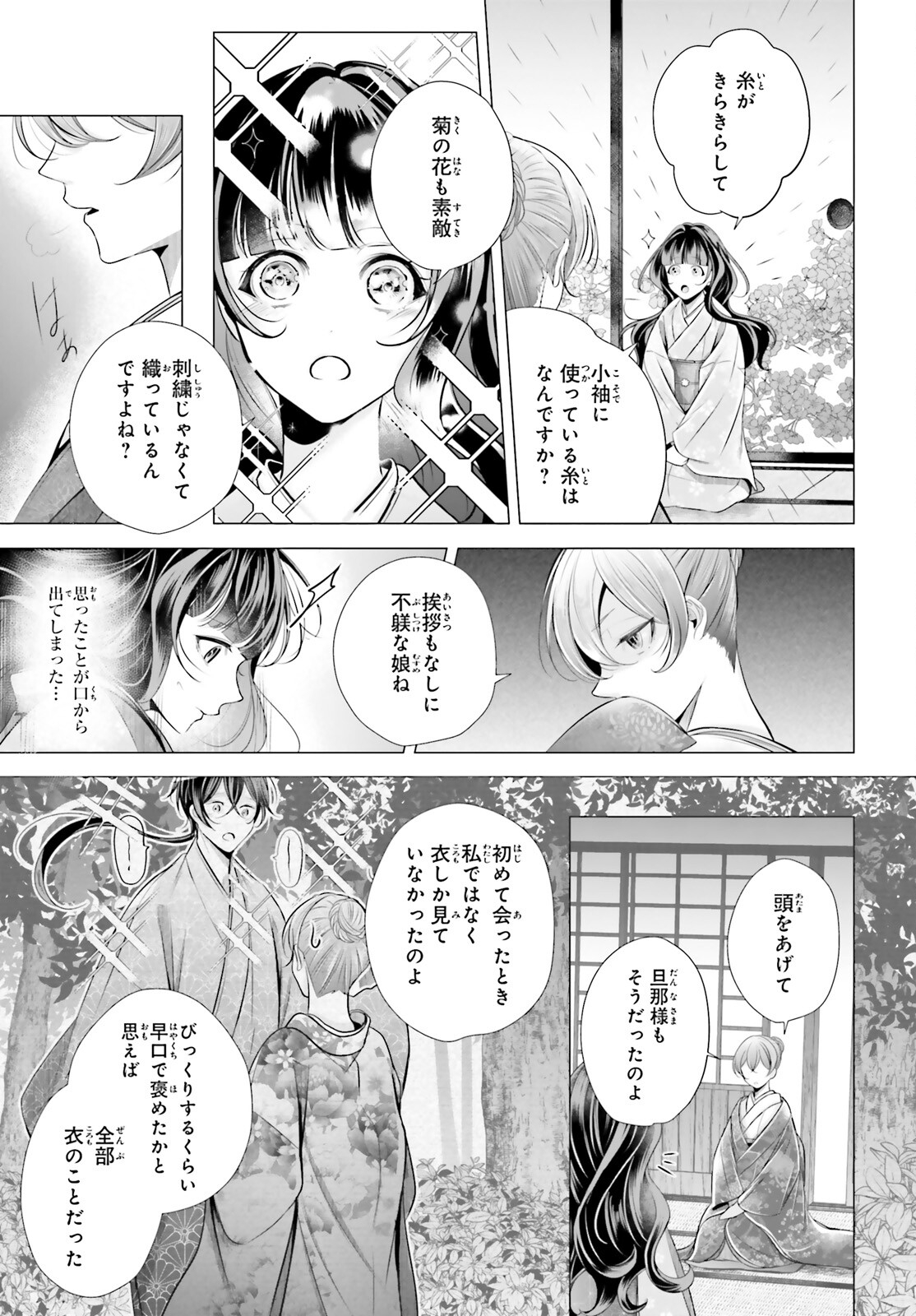 十番様の縁結び 神在花嫁綺譚 第9話 - Page 3