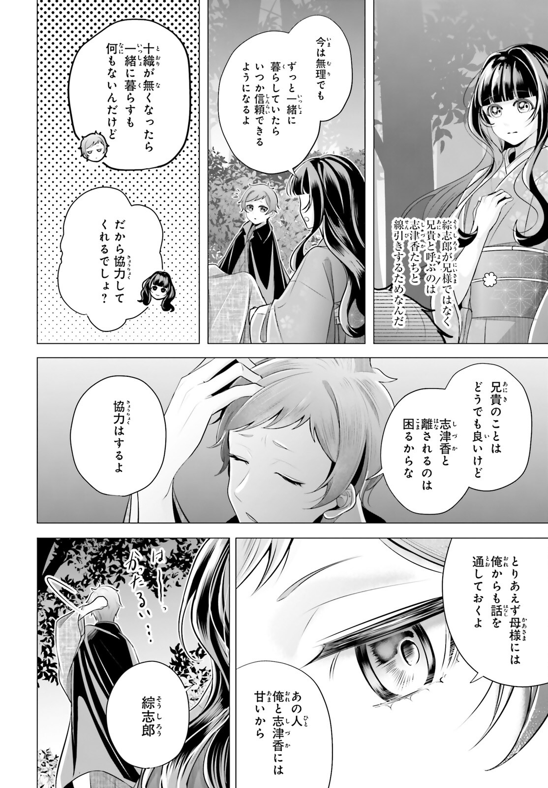 十番様の縁結び 神在花嫁綺譚 第9話 - Page 16