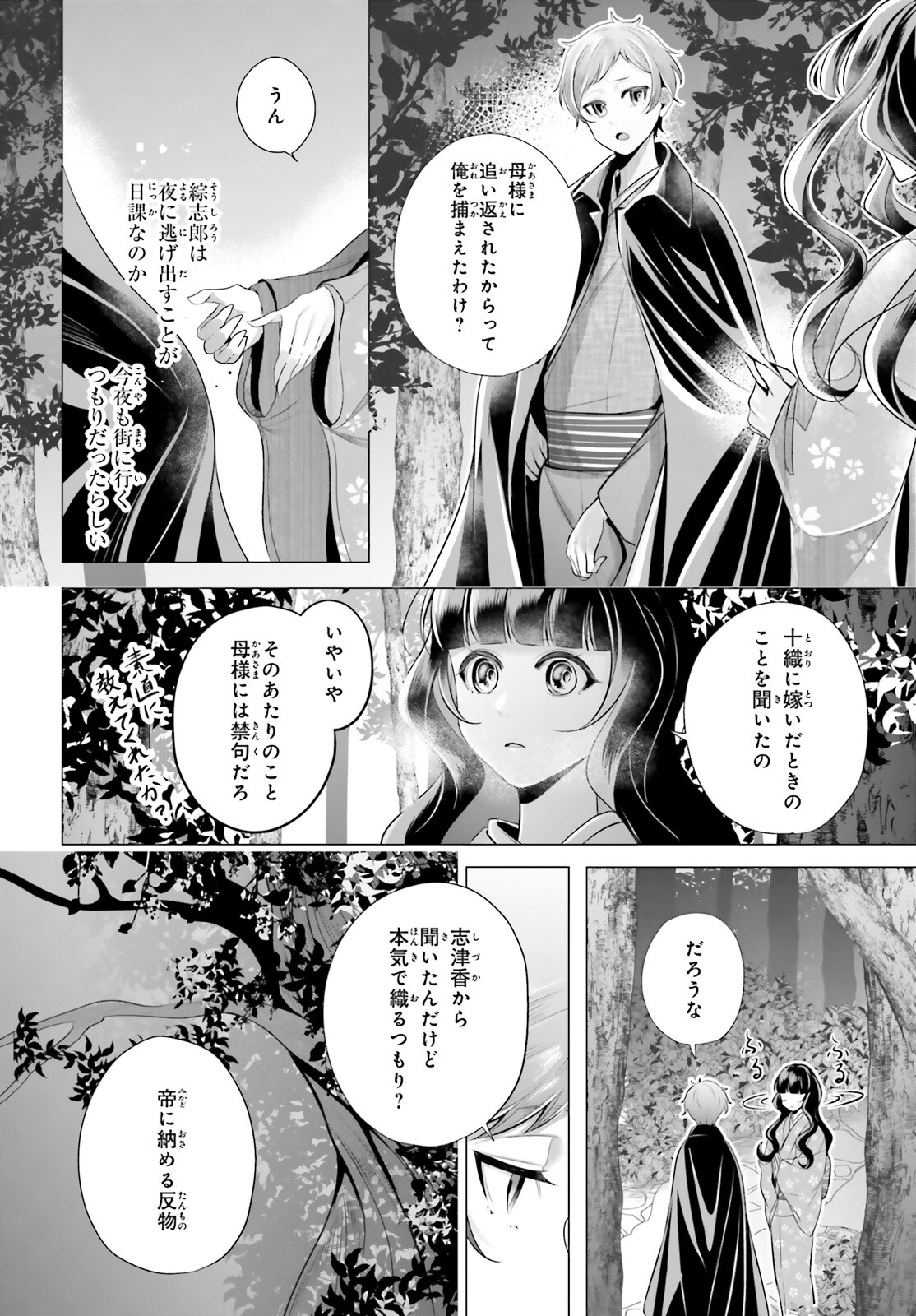 十番様の縁結び 神在花嫁綺譚 第9話 - Page 14