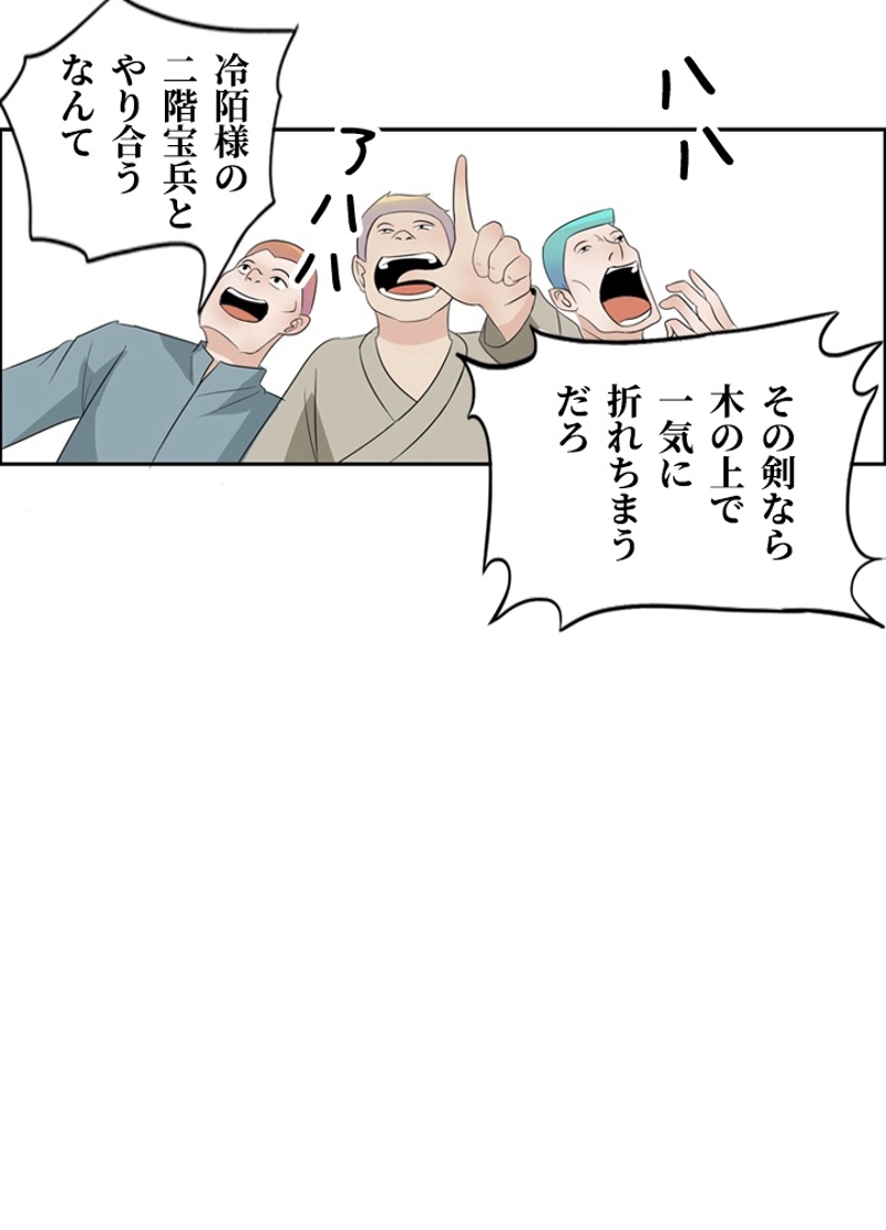 最強武神の再臨 第130話 - Page 11