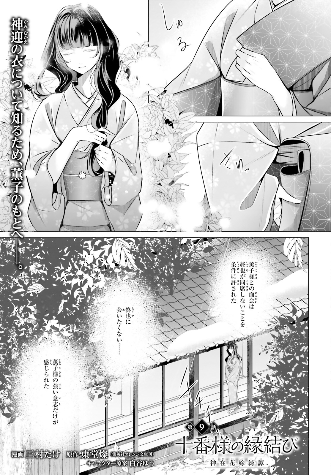 十番様の縁結び 神在花嫁綺譚 第9話 - Page 1