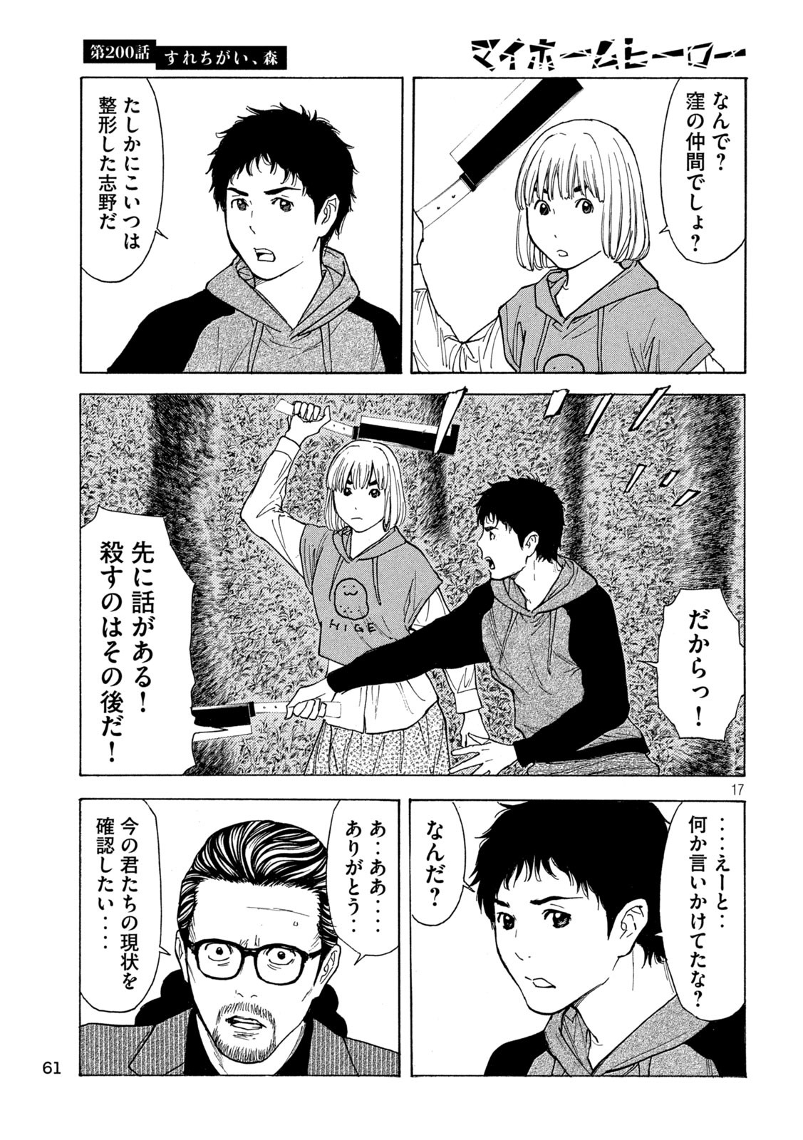マイホームヒーロー 第200話 - Page 17