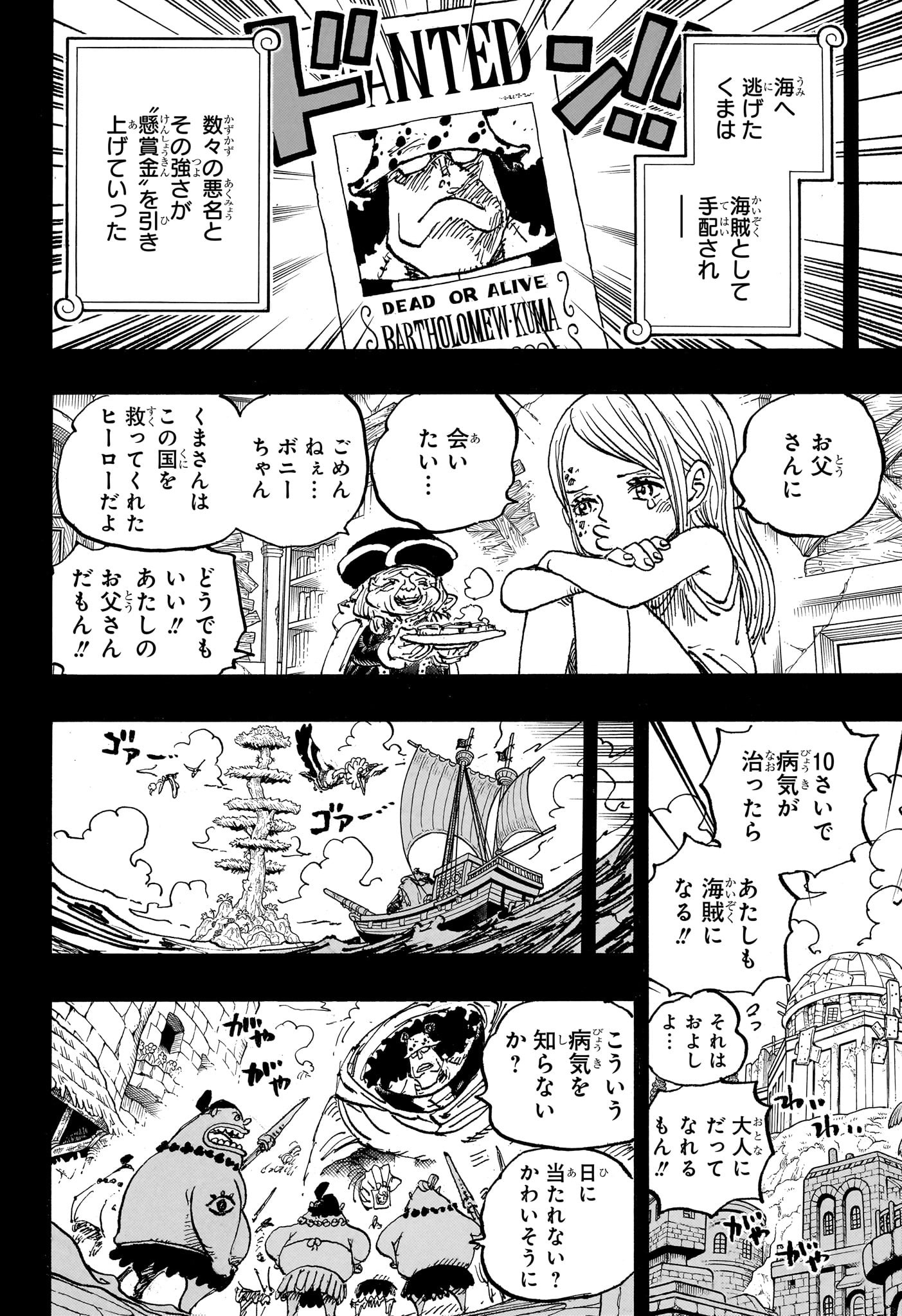 ワンピース 第1099話 - Page 10