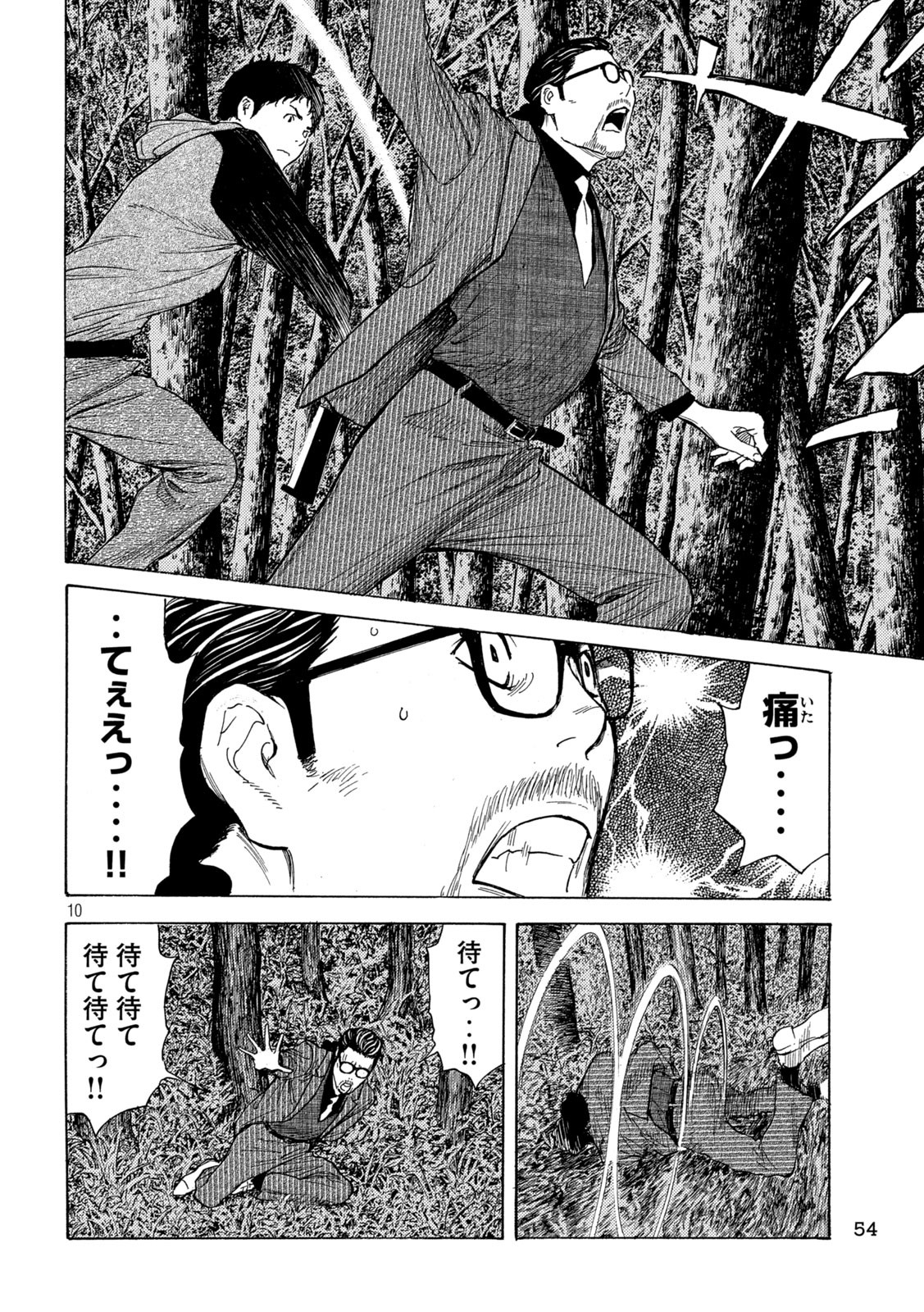 マイホームヒーロー 第200話 - Page 10