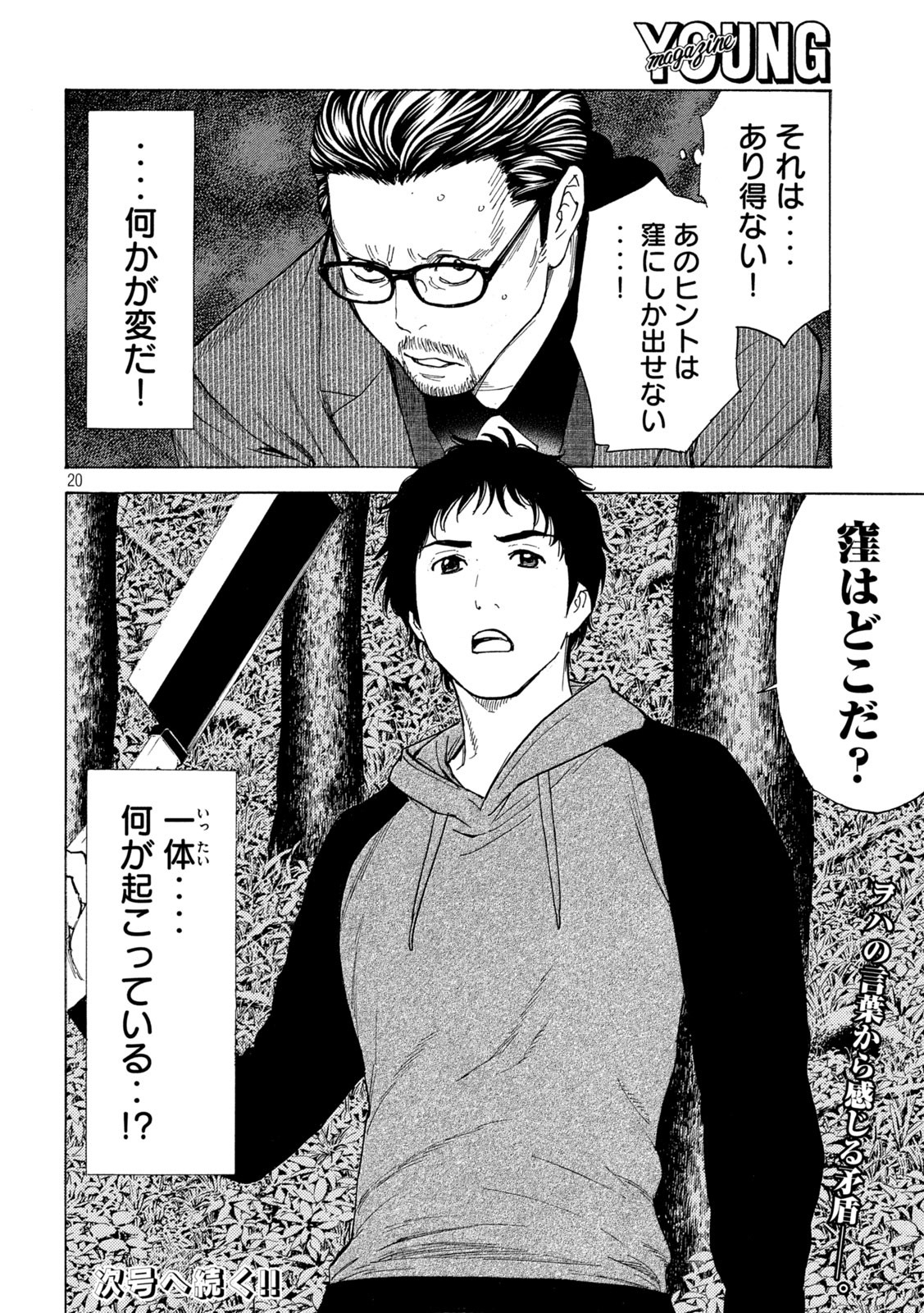 マイホームヒーロー 第200話 - Page 20