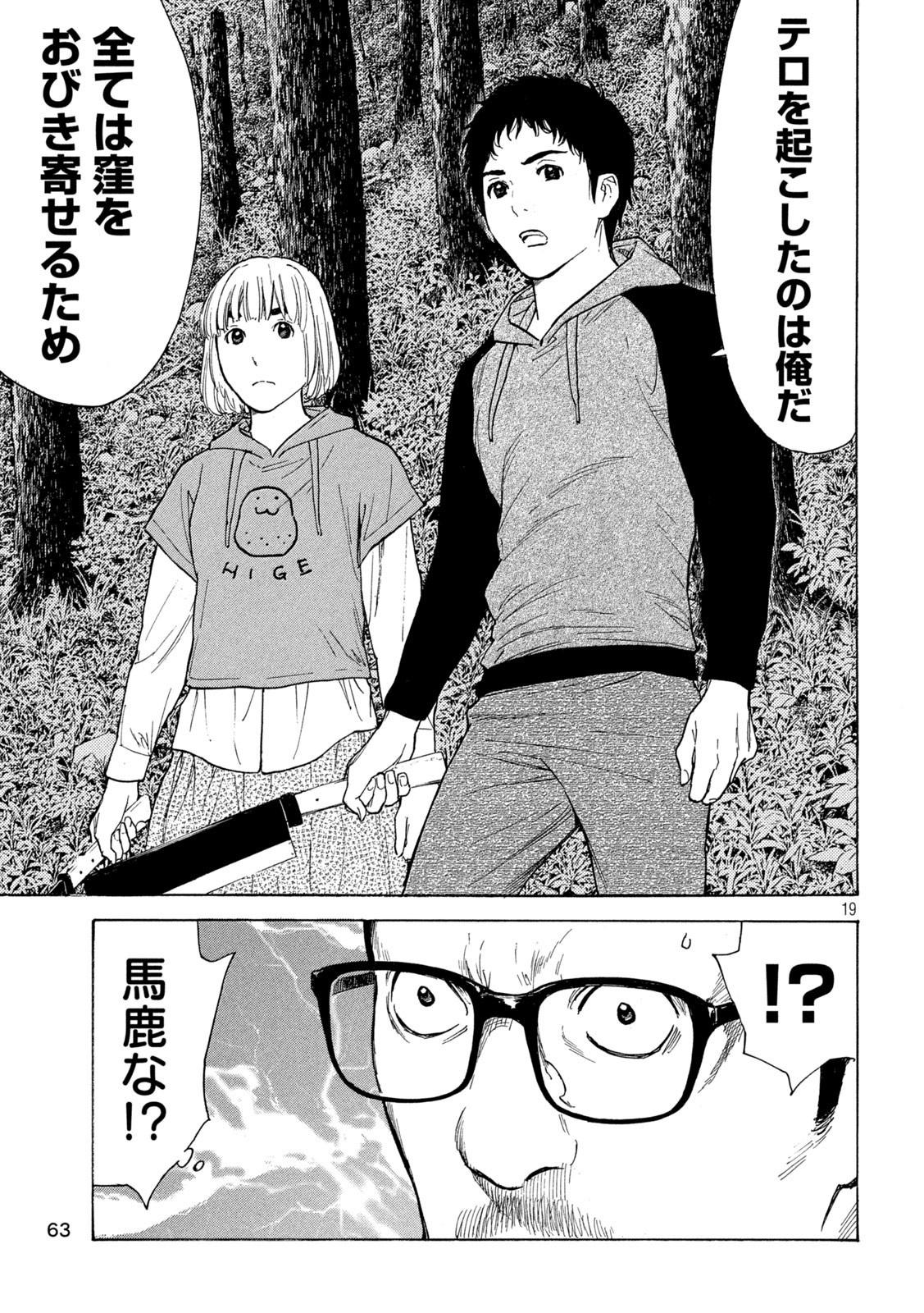 マイホームヒーロー 第200話 - Page 19