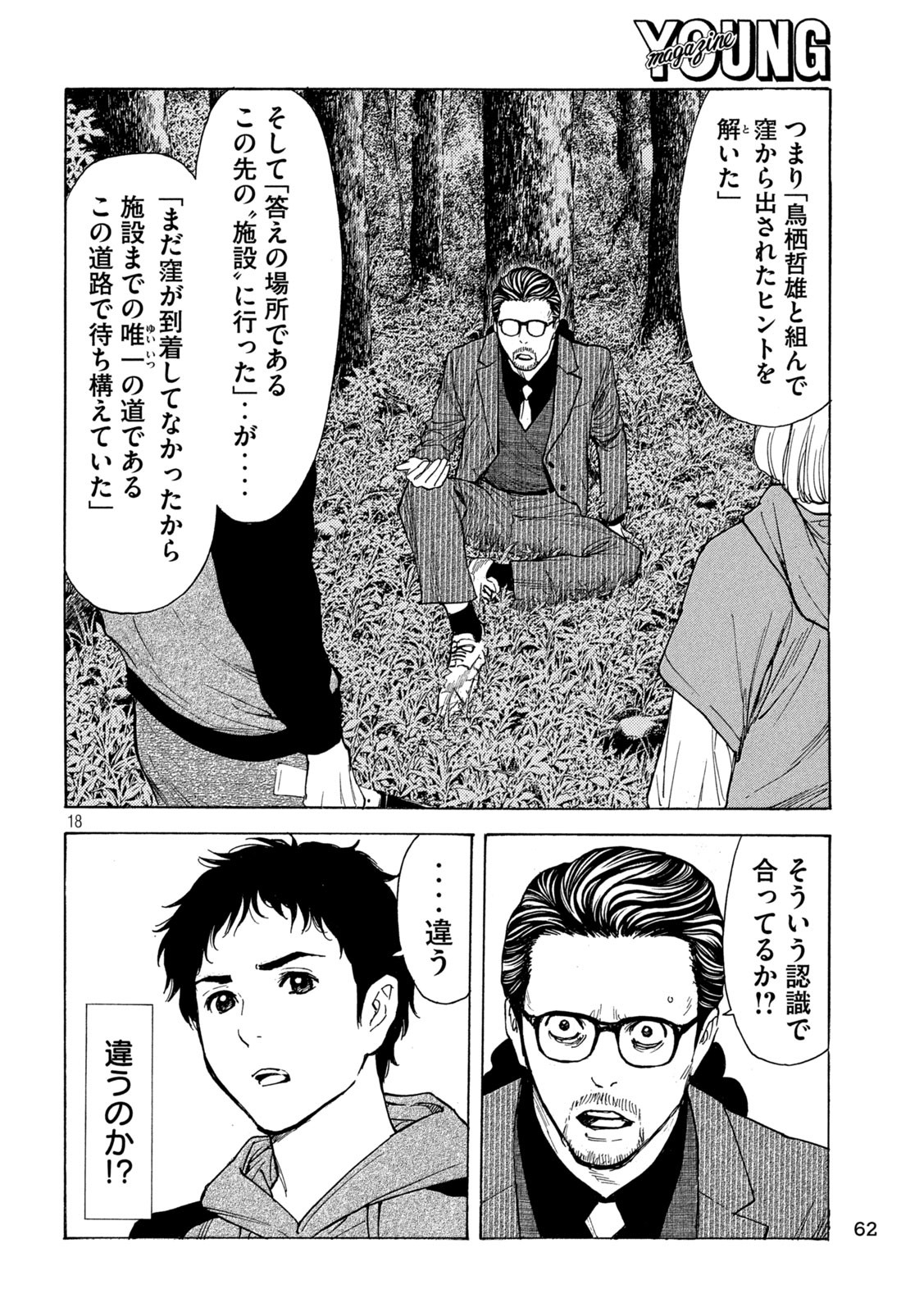 マイホームヒーロー 第200話 - Page 18