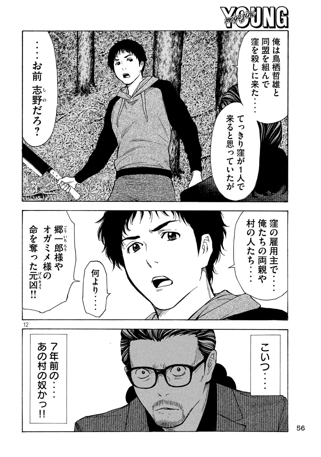 マイホームヒーロー 第200話 - Page 12