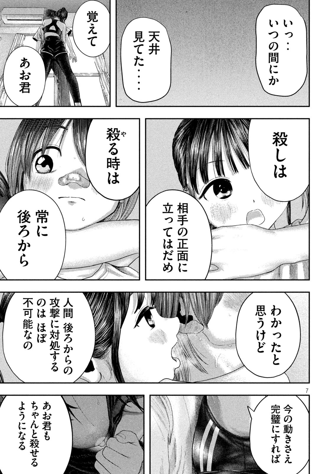 ねずみの初恋 第4話 - Page 7