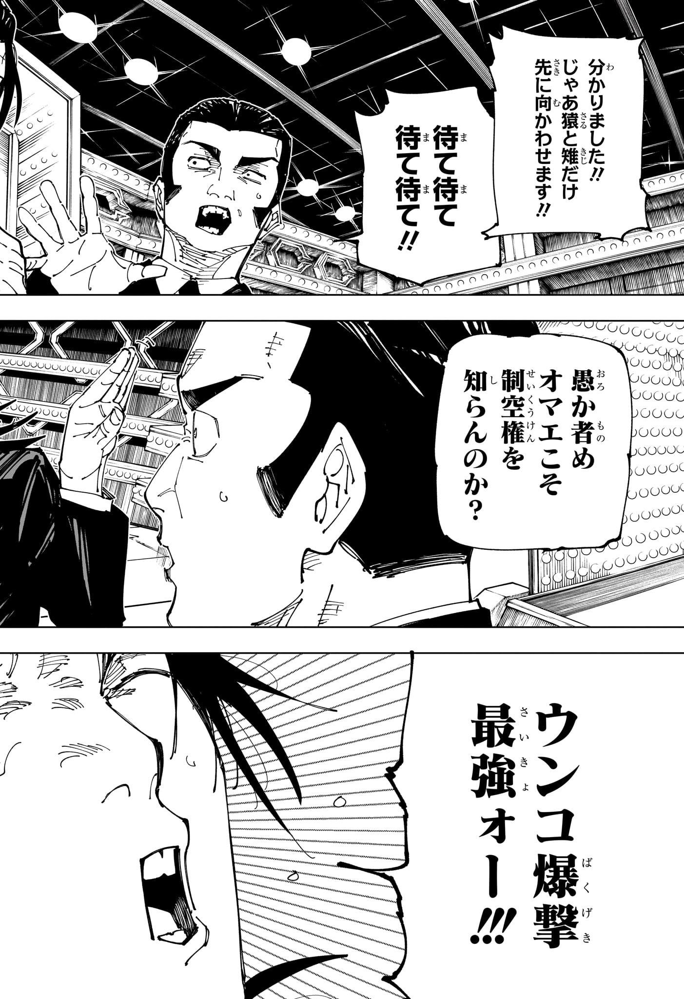 呪術廻戦 第243話 - Page 8