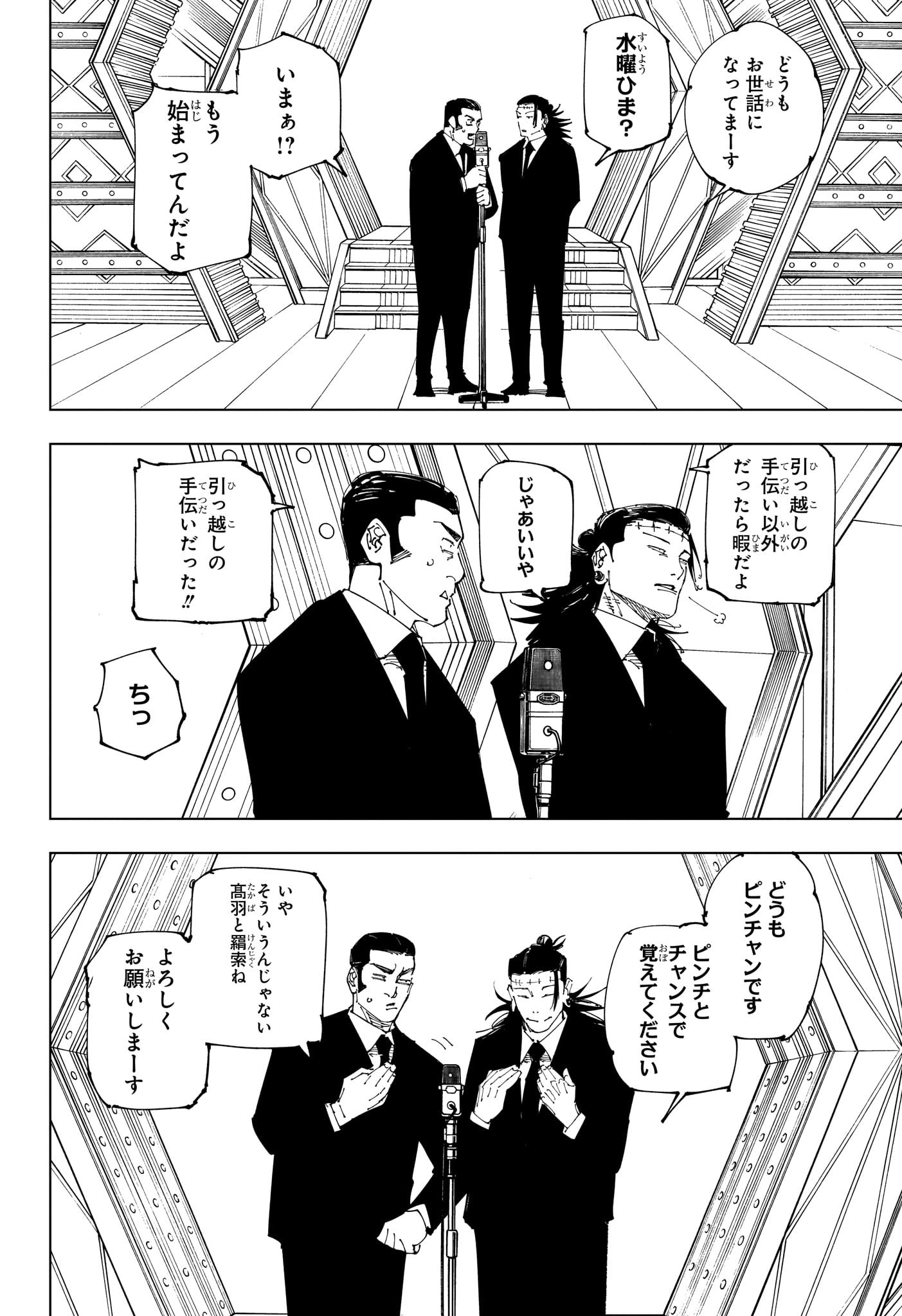 呪術廻戦 第243話 - Page 2