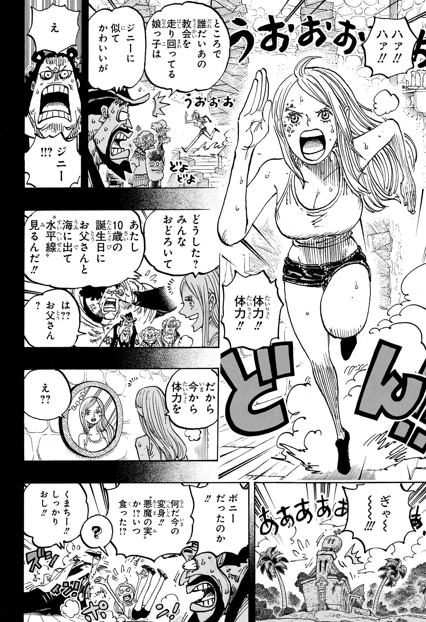 ワンピース 第1099話 - Page 6