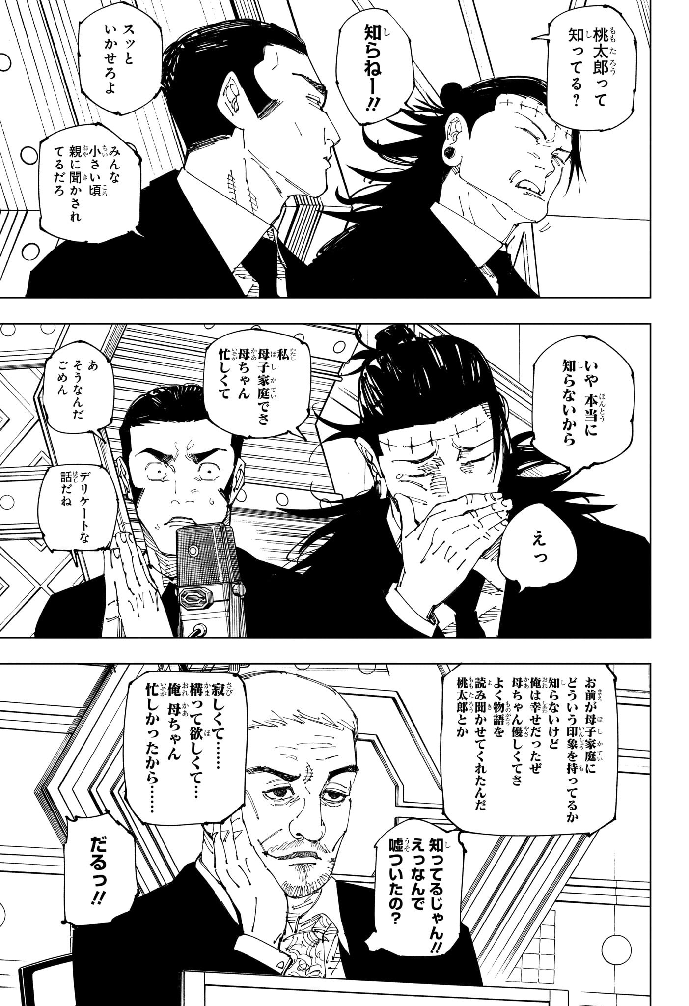 呪術廻戦 第243話 - Page 3