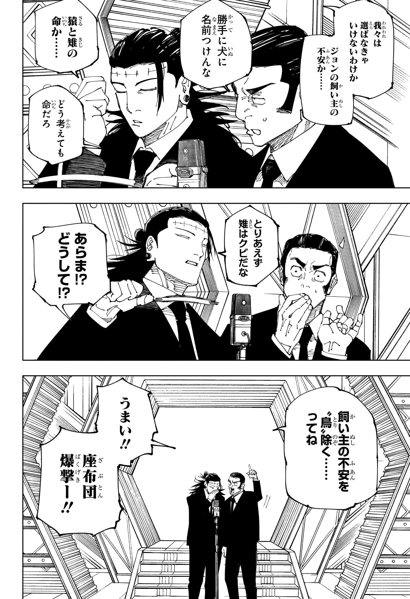 呪術廻戦 第243話 - Page 10