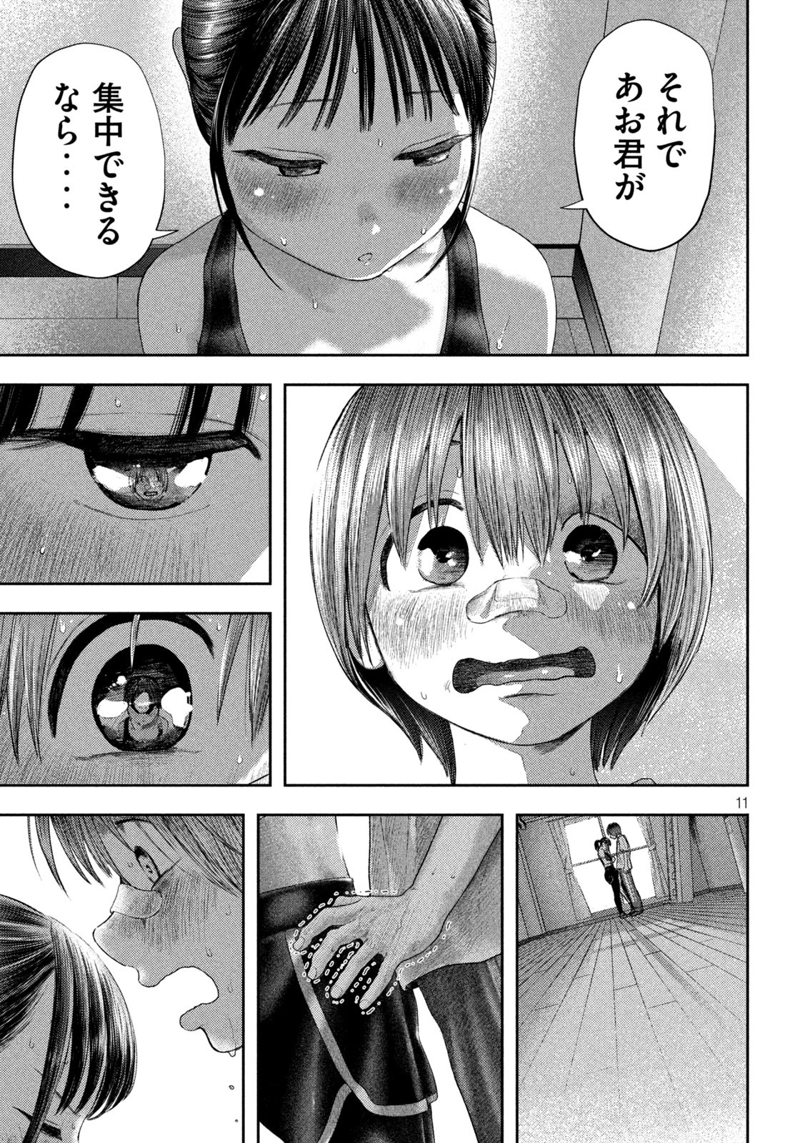 ねずみの初恋 第4話 - Page 11