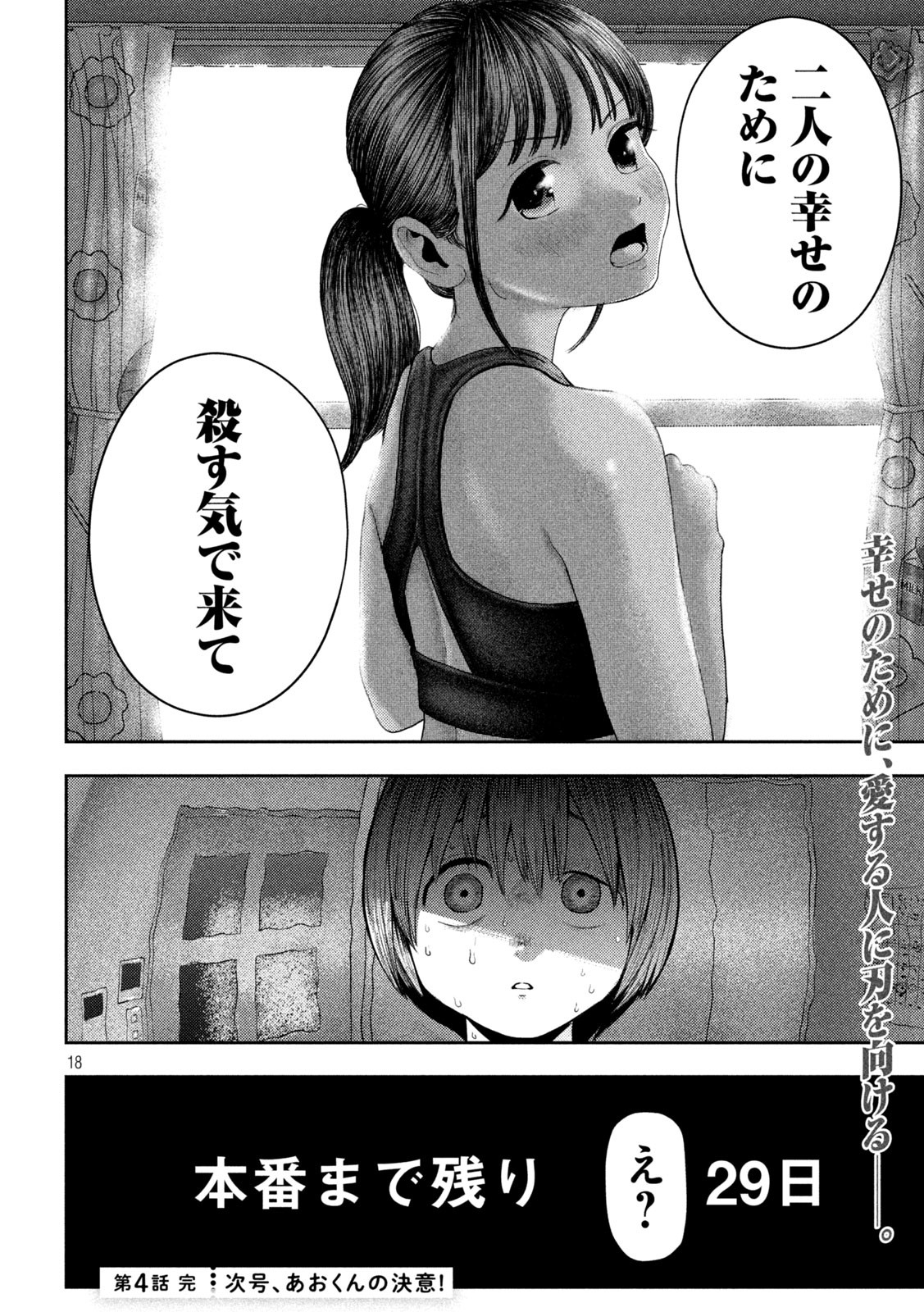 ねずみの初恋 第4話 - Page 18
