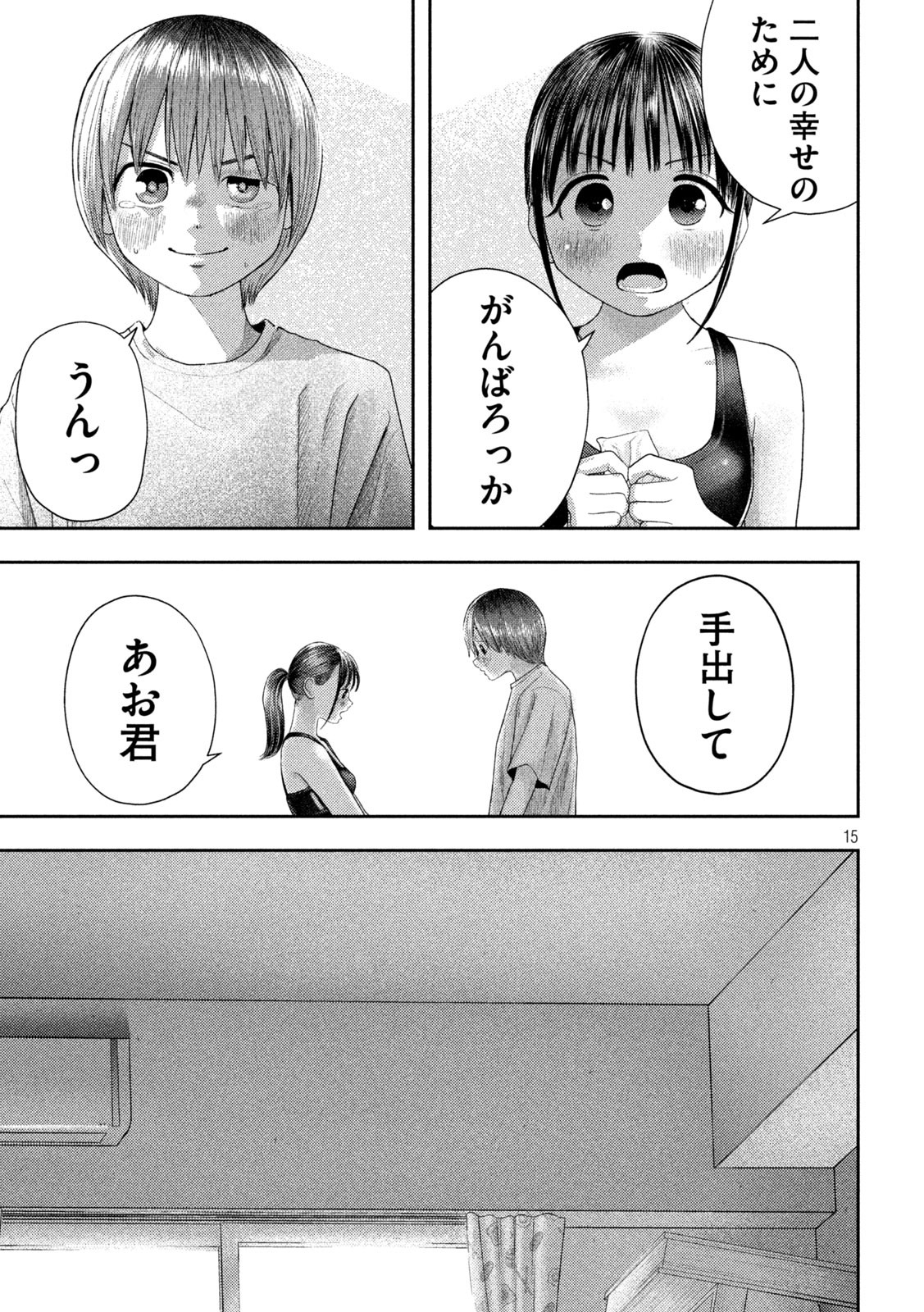 ねずみの初恋 第4話 - Page 15