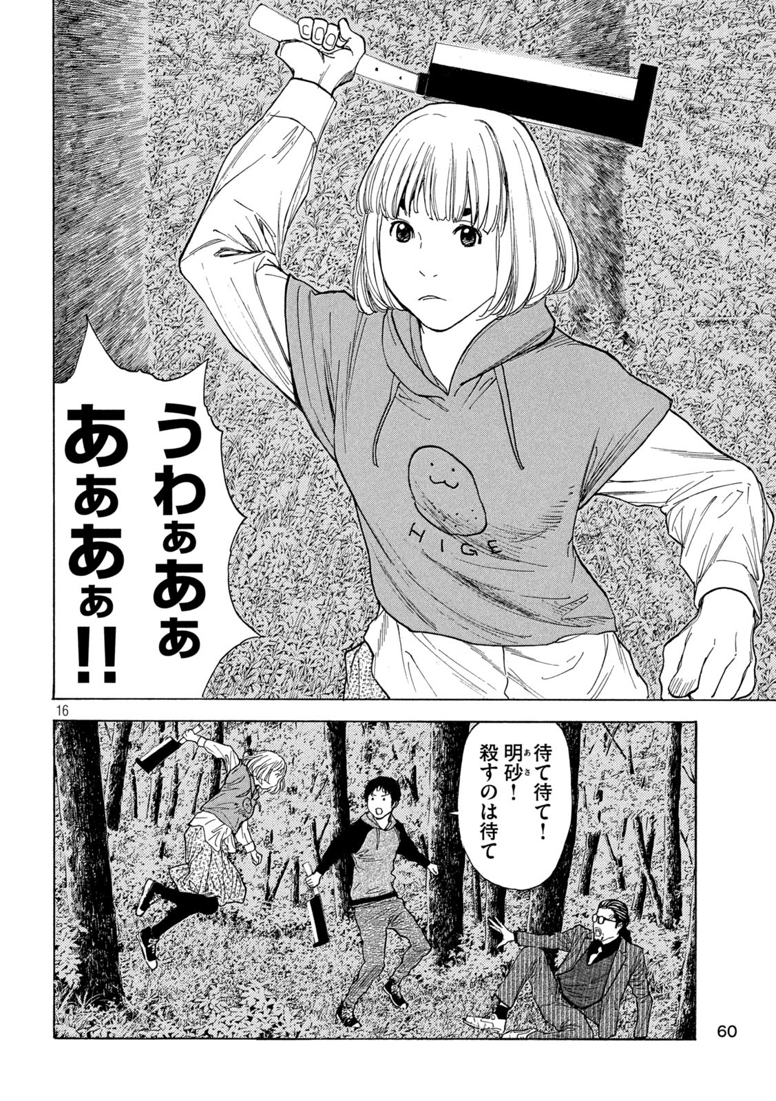マイホームヒーロー 第200話 - Page 16