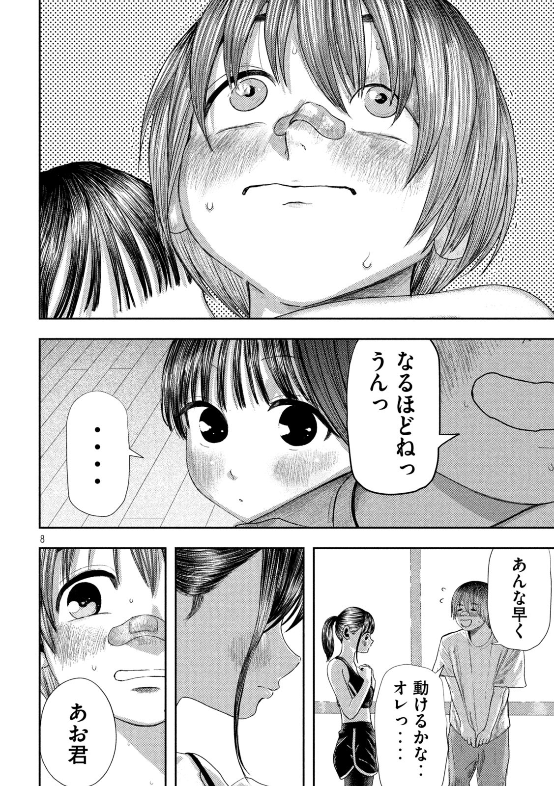 ねずみの初恋 第4話 - Page 8