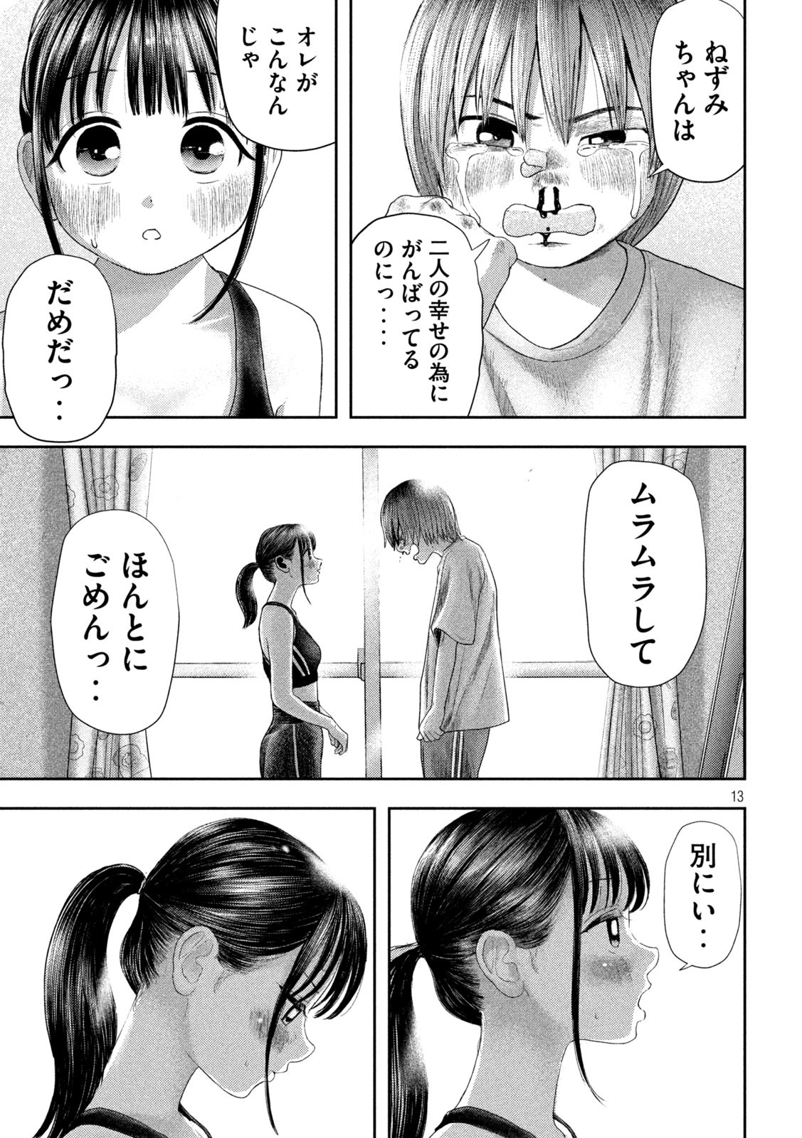 ねずみの初恋 第4話 - Page 13