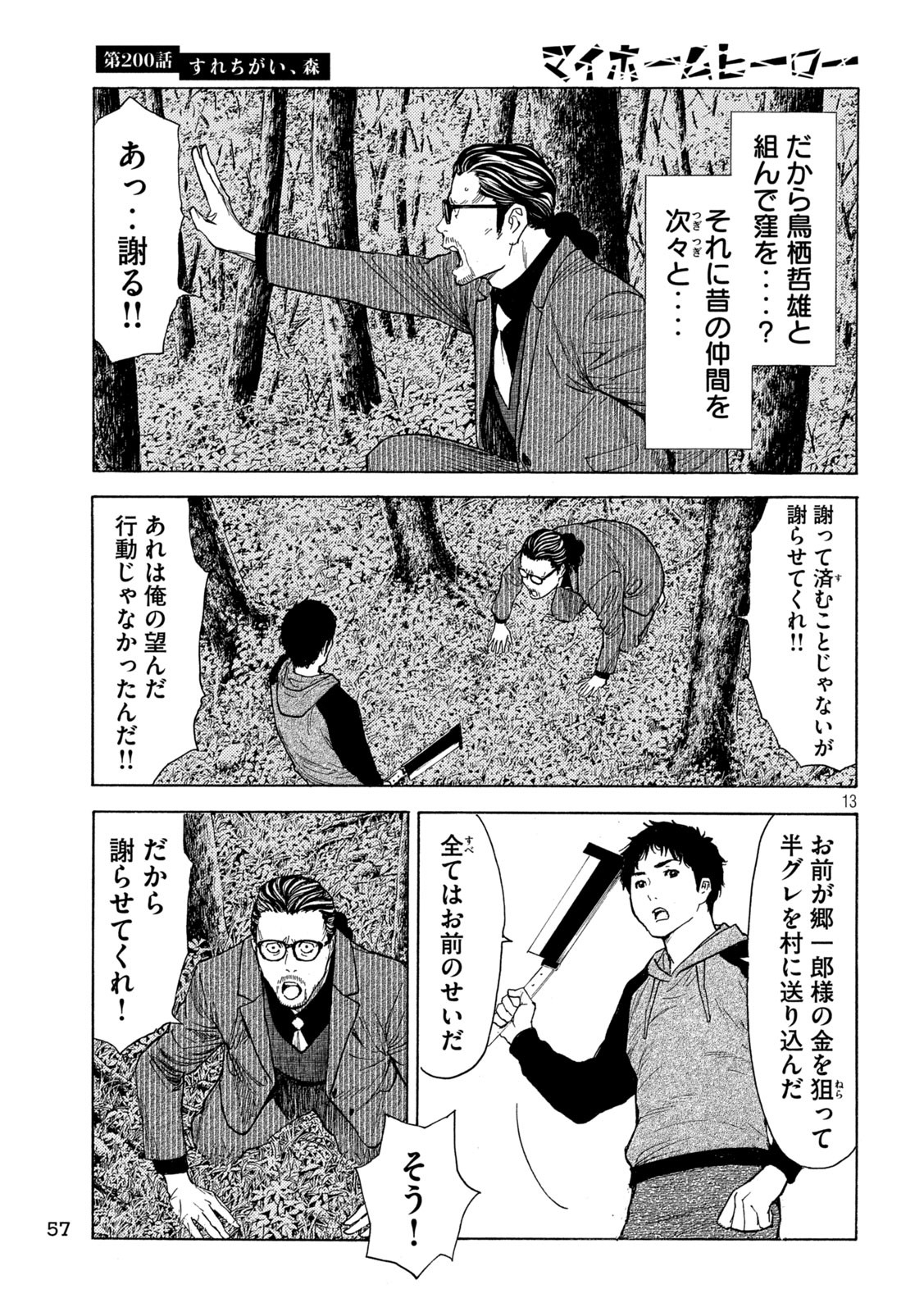 マイホームヒーロー 第200話 - Page 13