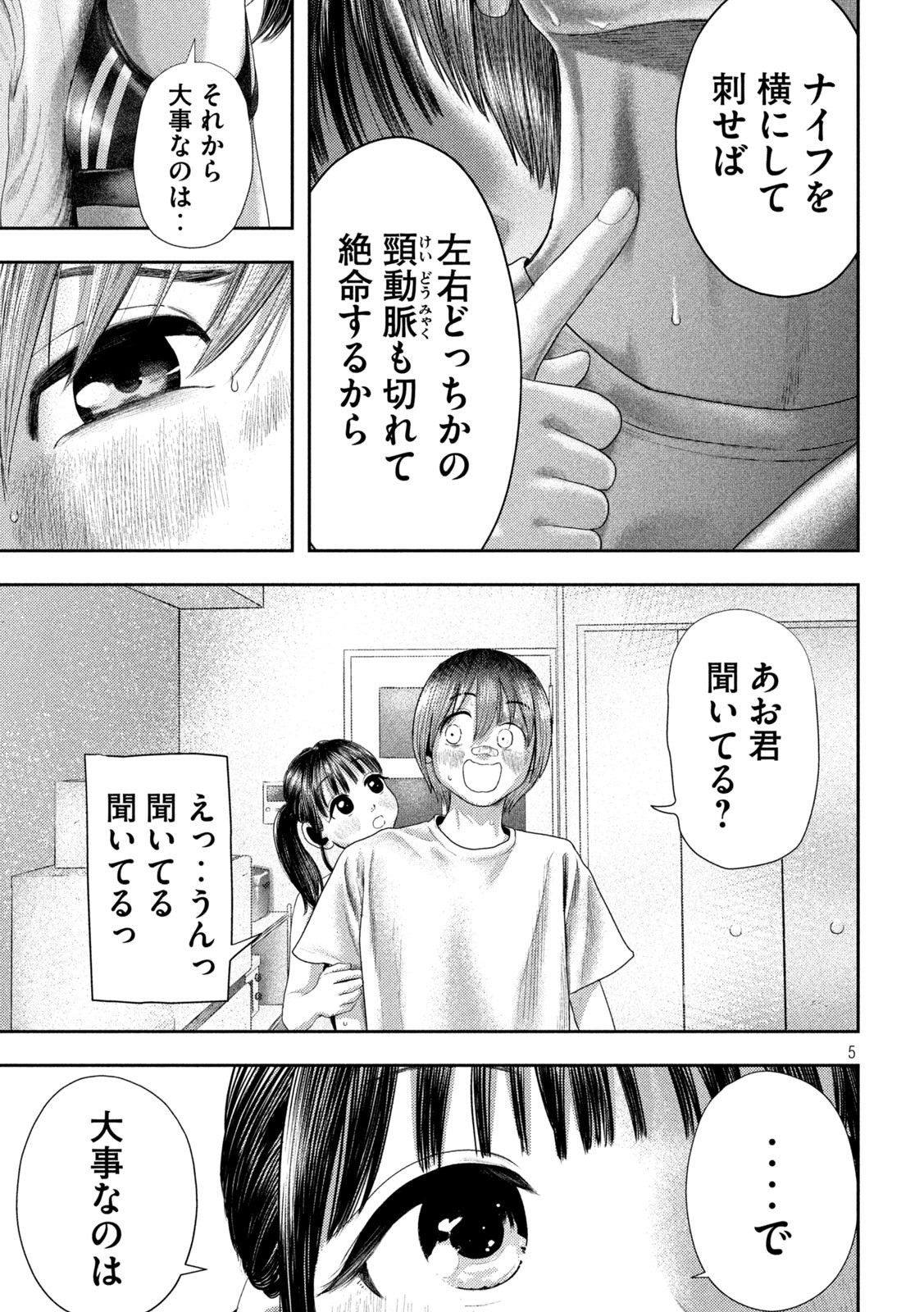 ねずみの初恋 第4話 - Page 5