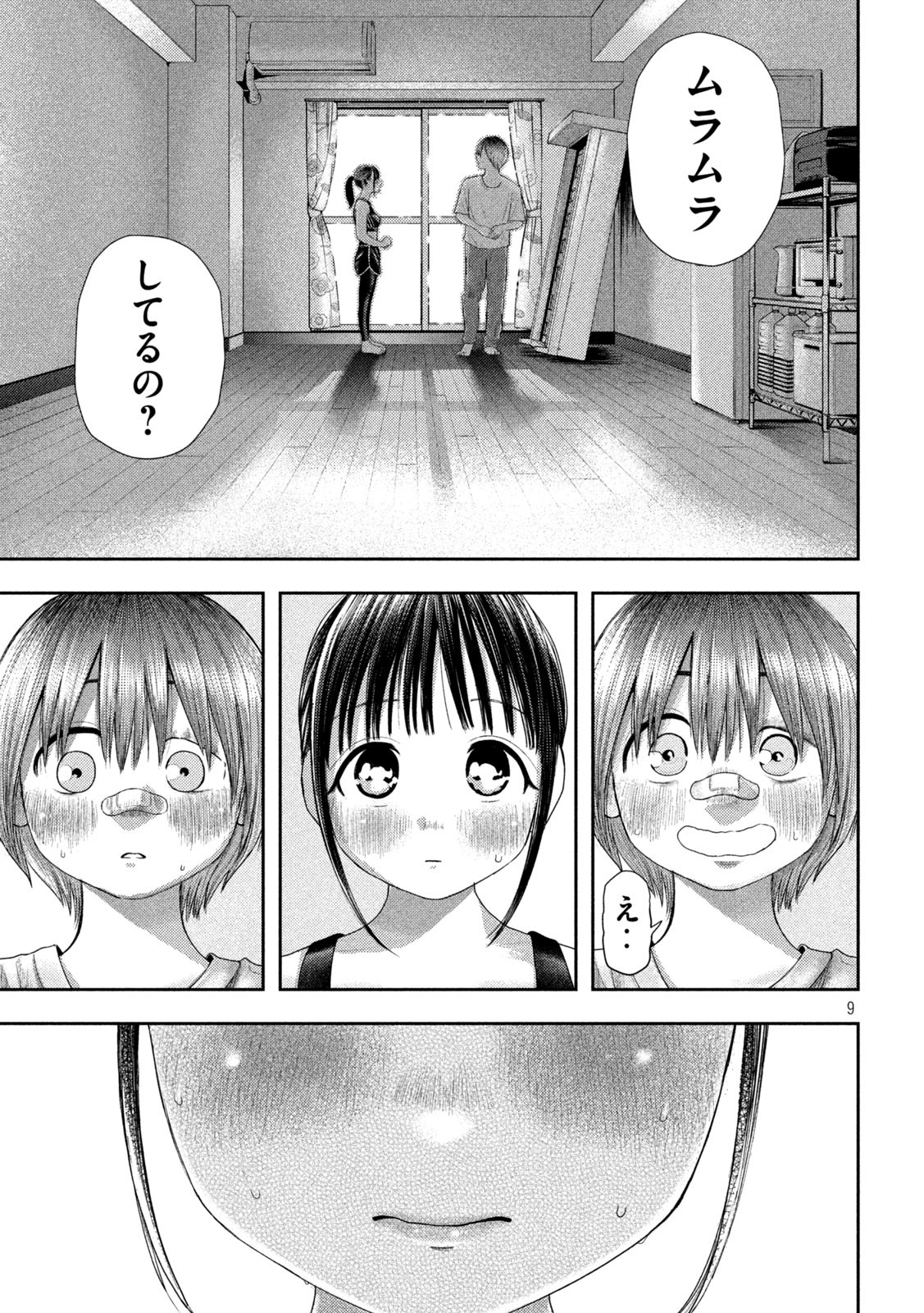 ねずみの初恋 第4話 - Page 9