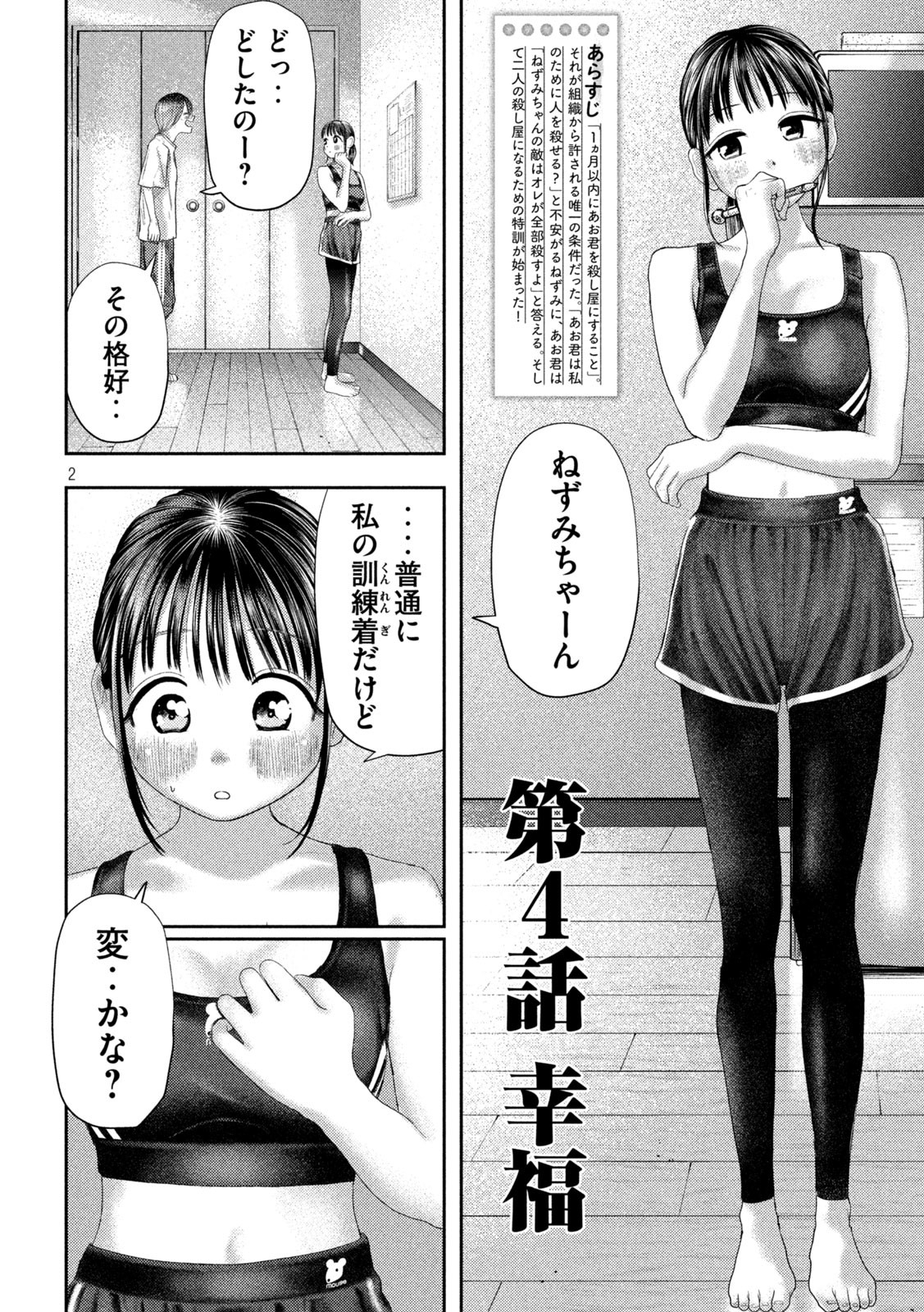 ねずみの初恋 第4話 - Page 2