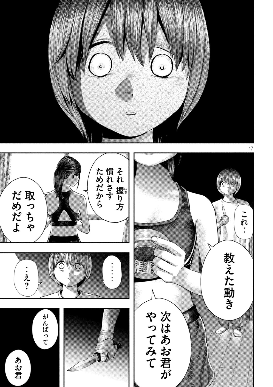 ねずみの初恋 第4話 - Page 17
