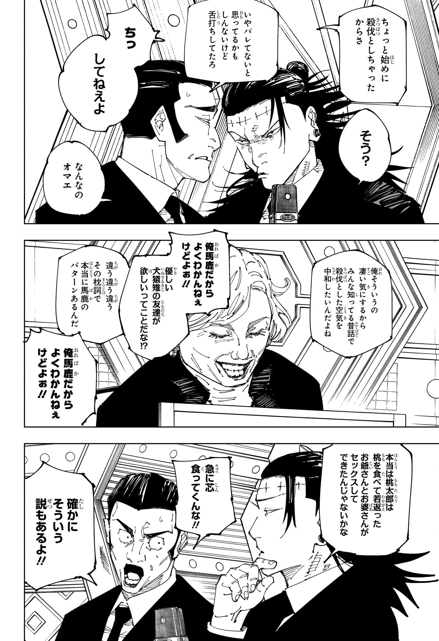呪術廻戦 第243話 - Page 4