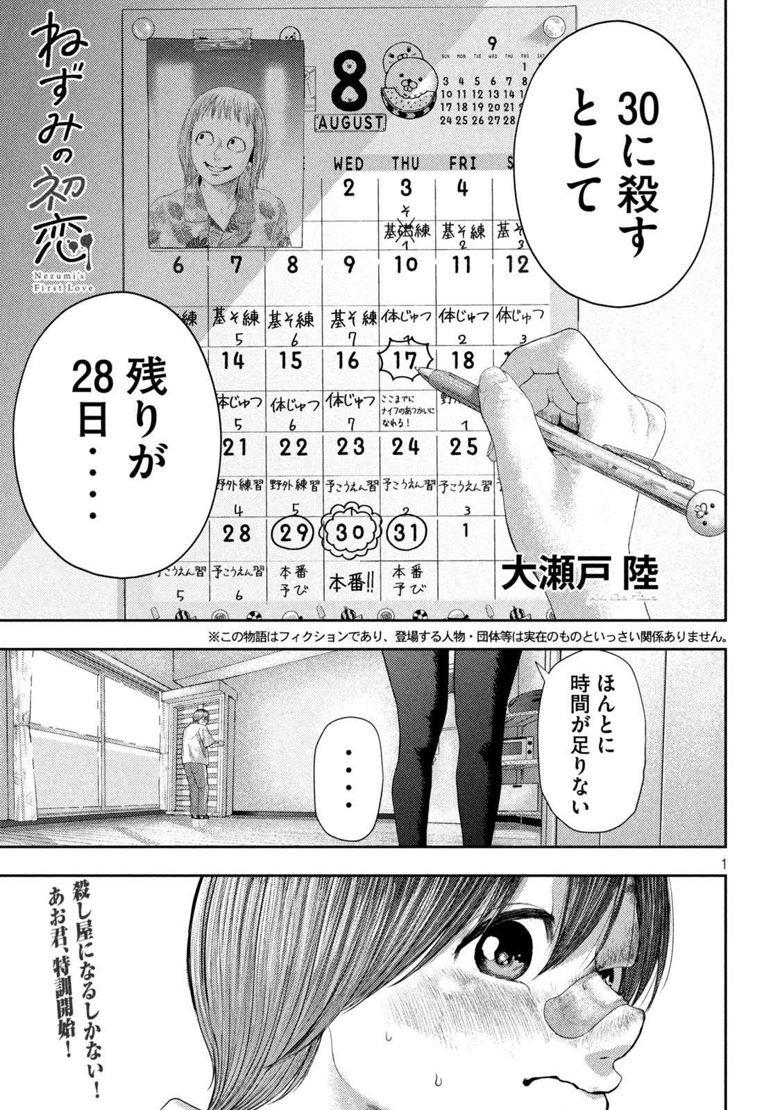 ねずみの初恋 第4話 - Page 1