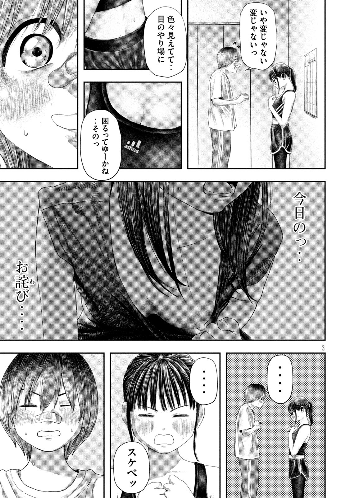 ねずみの初恋 第4話 - Page 3