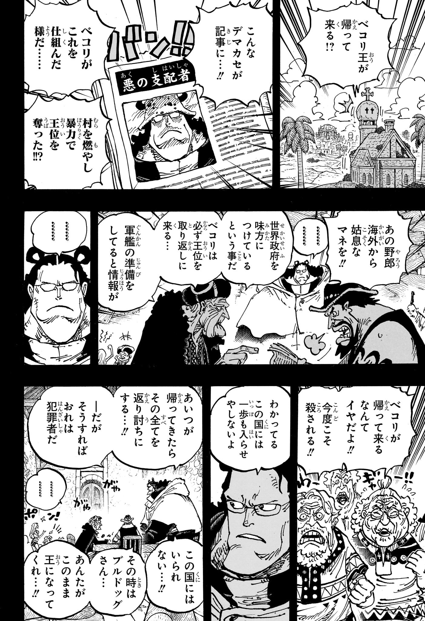 ワンピース 第1099話 - Page 8