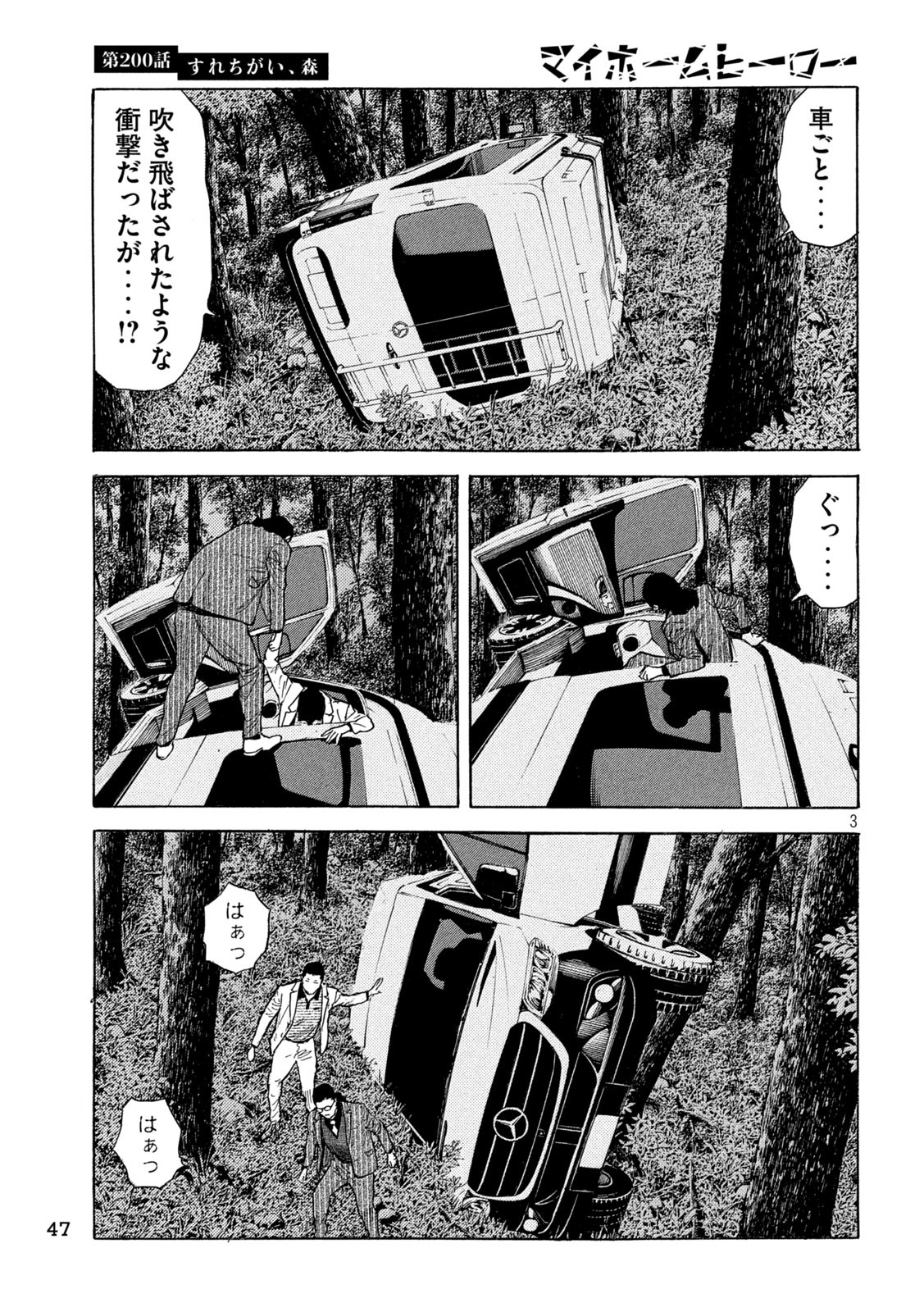 マイホームヒーロー 第200話 - Page 3