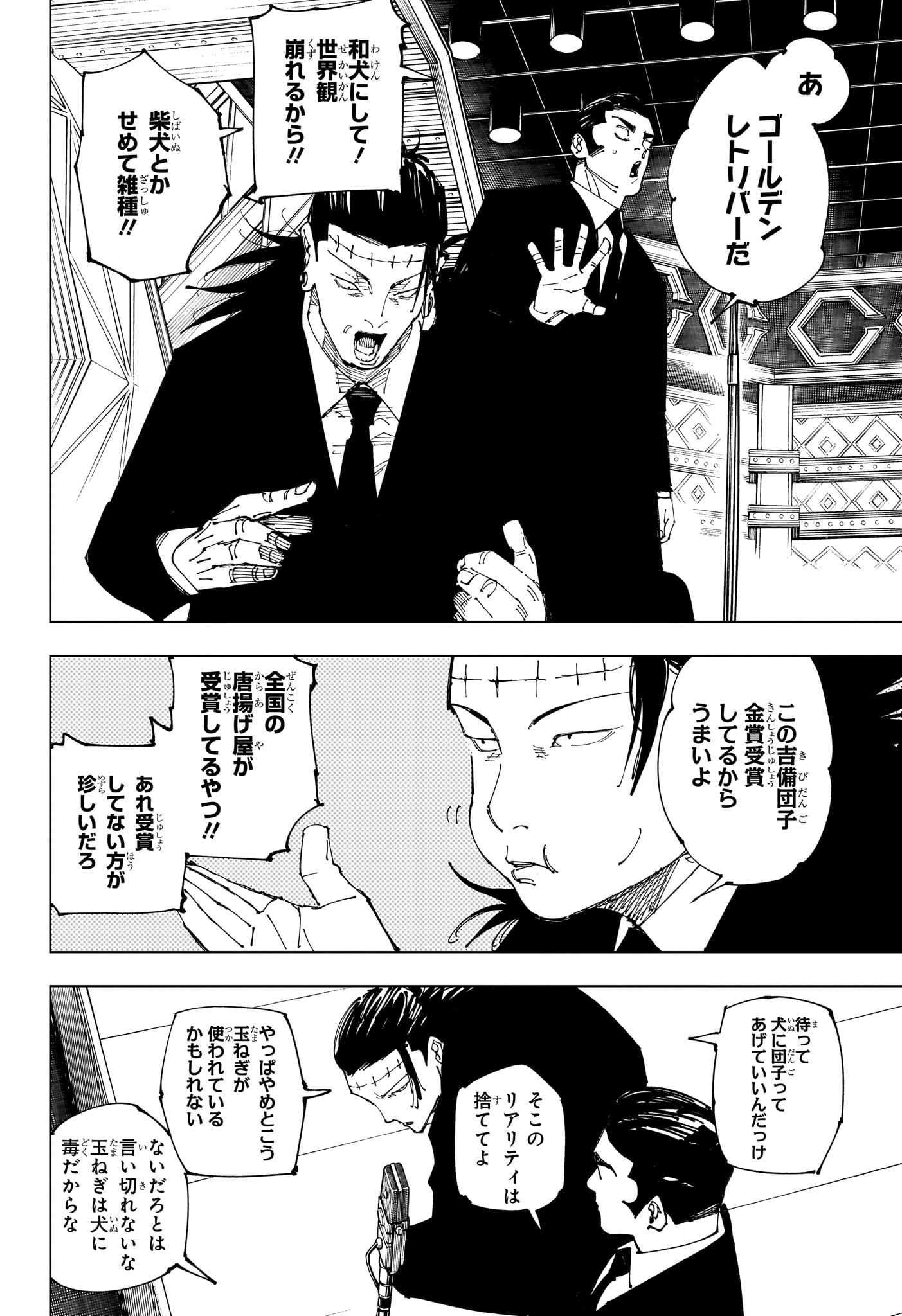 呪術廻戦 第243話 - Page 6